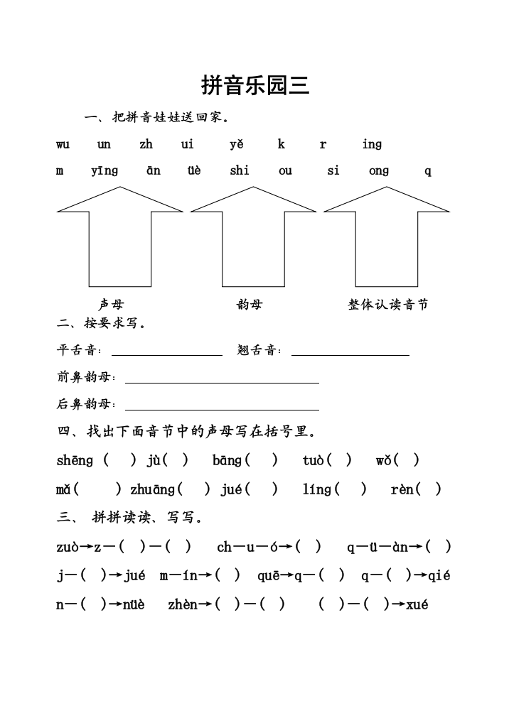 汉语拼音测试卷