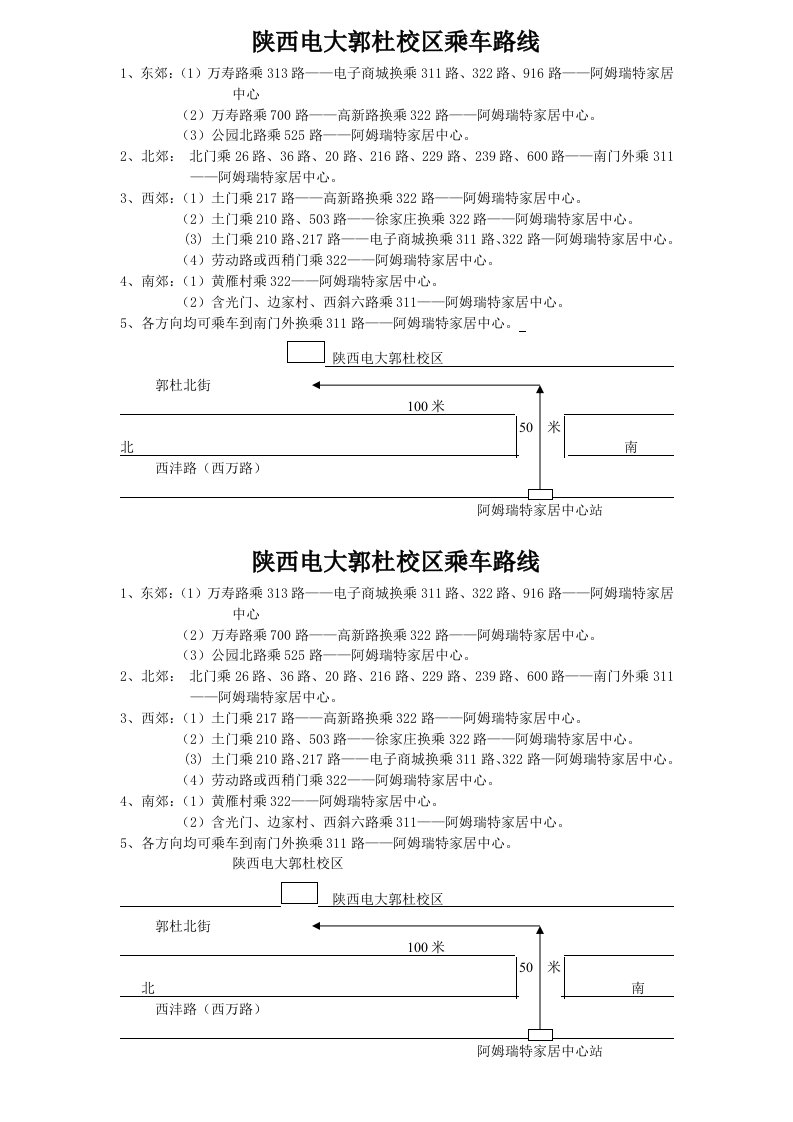 陕西电大郭杜校区乘车路线