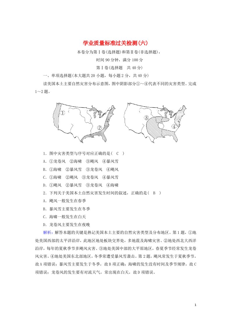 2020_2021学年新教材高中地理学业质量标准过关检测6含解析新人教版必修第一册