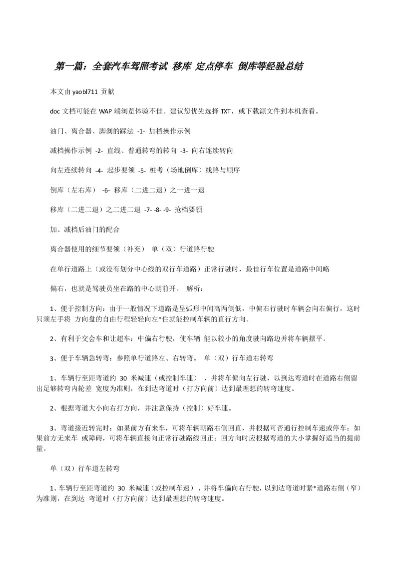 全套汽车驾照考试移库定点停车倒库等经验总结[修改版]