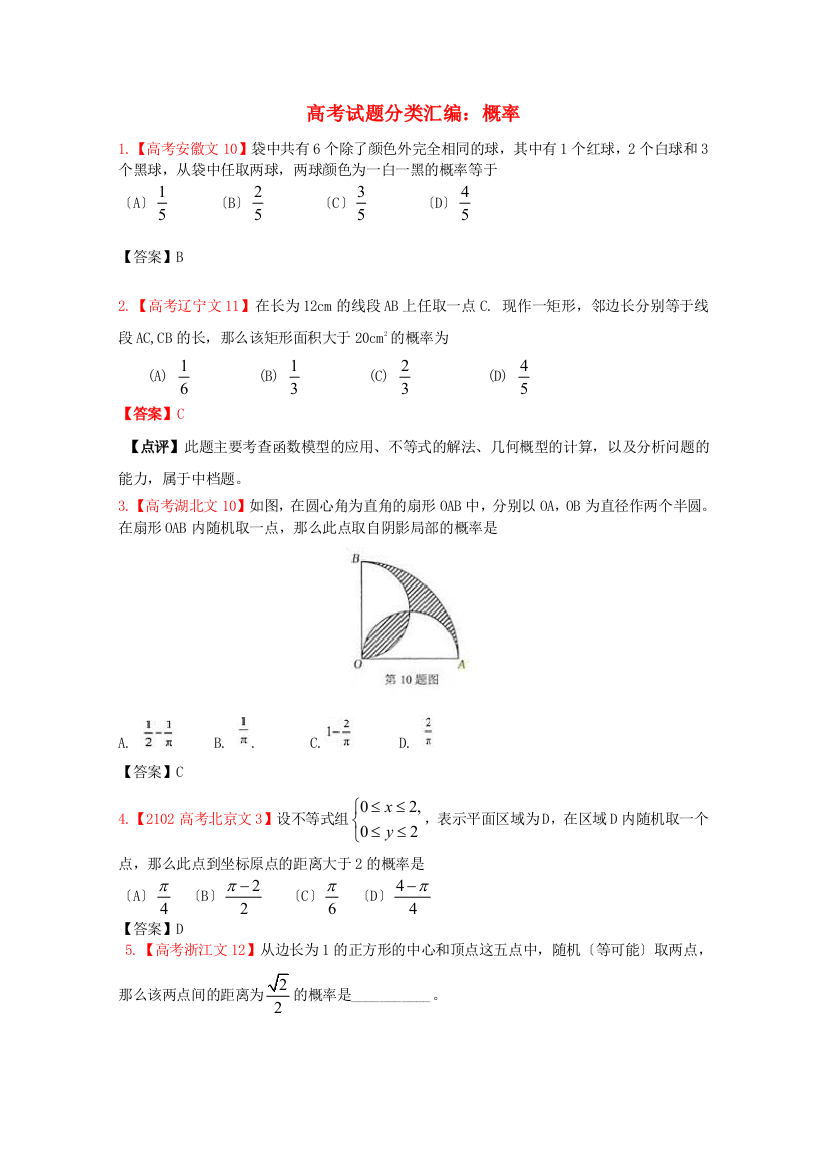 （整理版）高考编概率