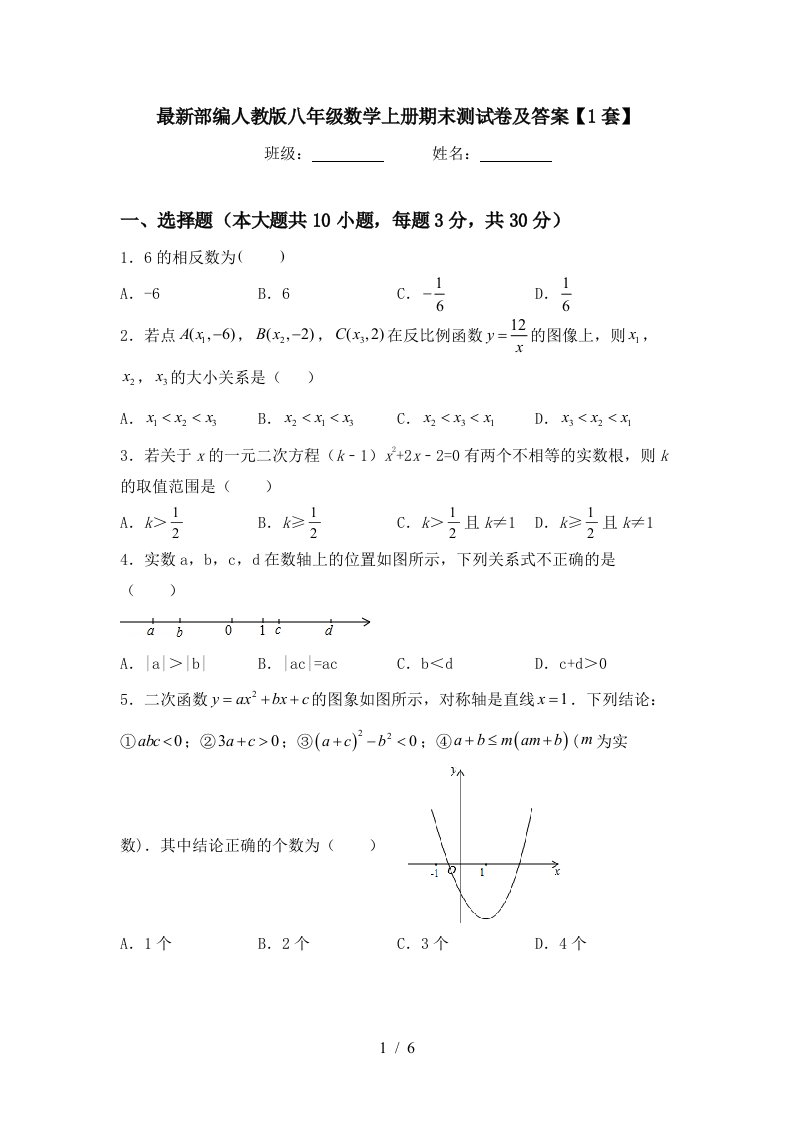 最新部编人教版八年级数学上册期末测试卷及答案【1套】