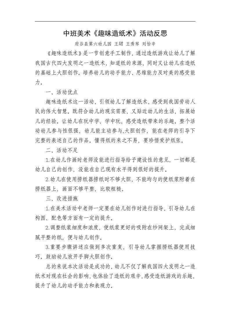 中班美术《趣味造纸术》PPT课件教案微反思