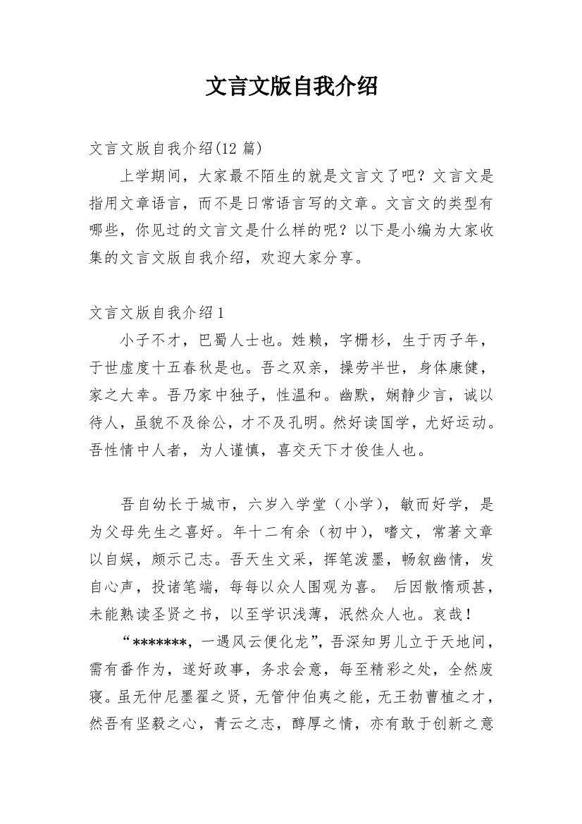 文言文版自我介绍_14