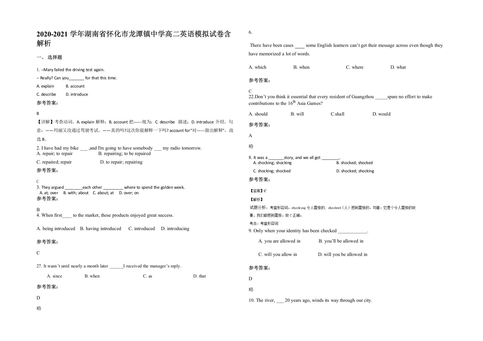 2020-2021学年湖南省怀化市龙潭镇中学高二英语模拟试卷含解析