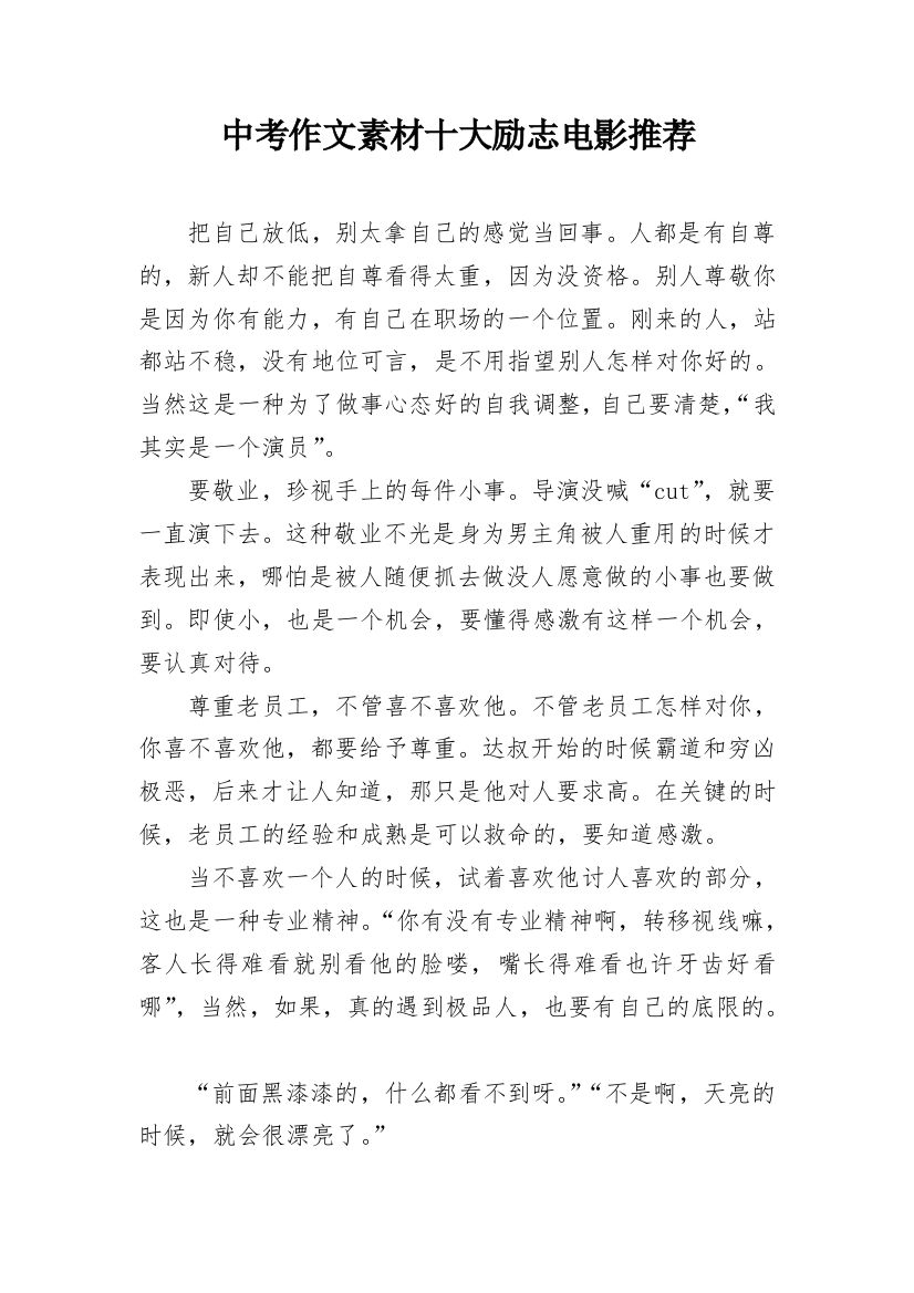 中考作文素材十大励志电影推荐