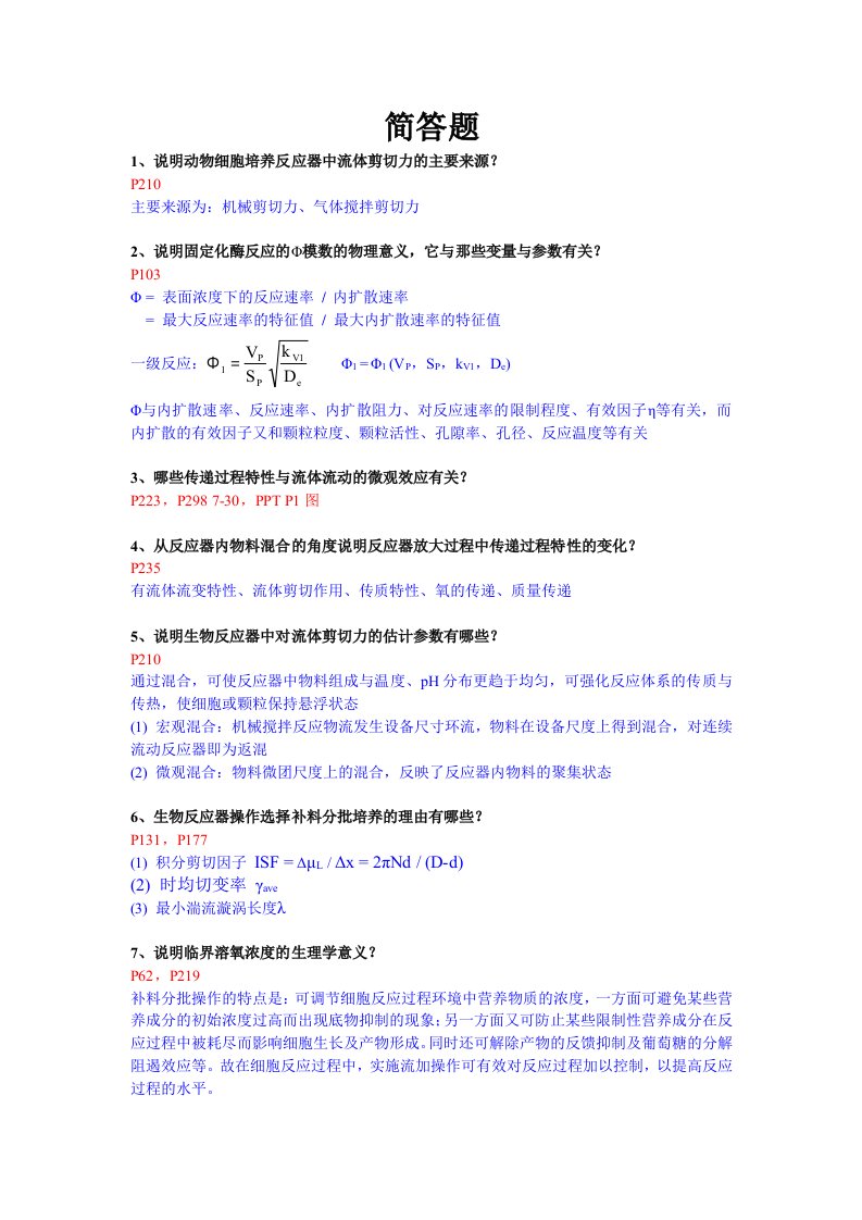 生物反应工程原理作业答案