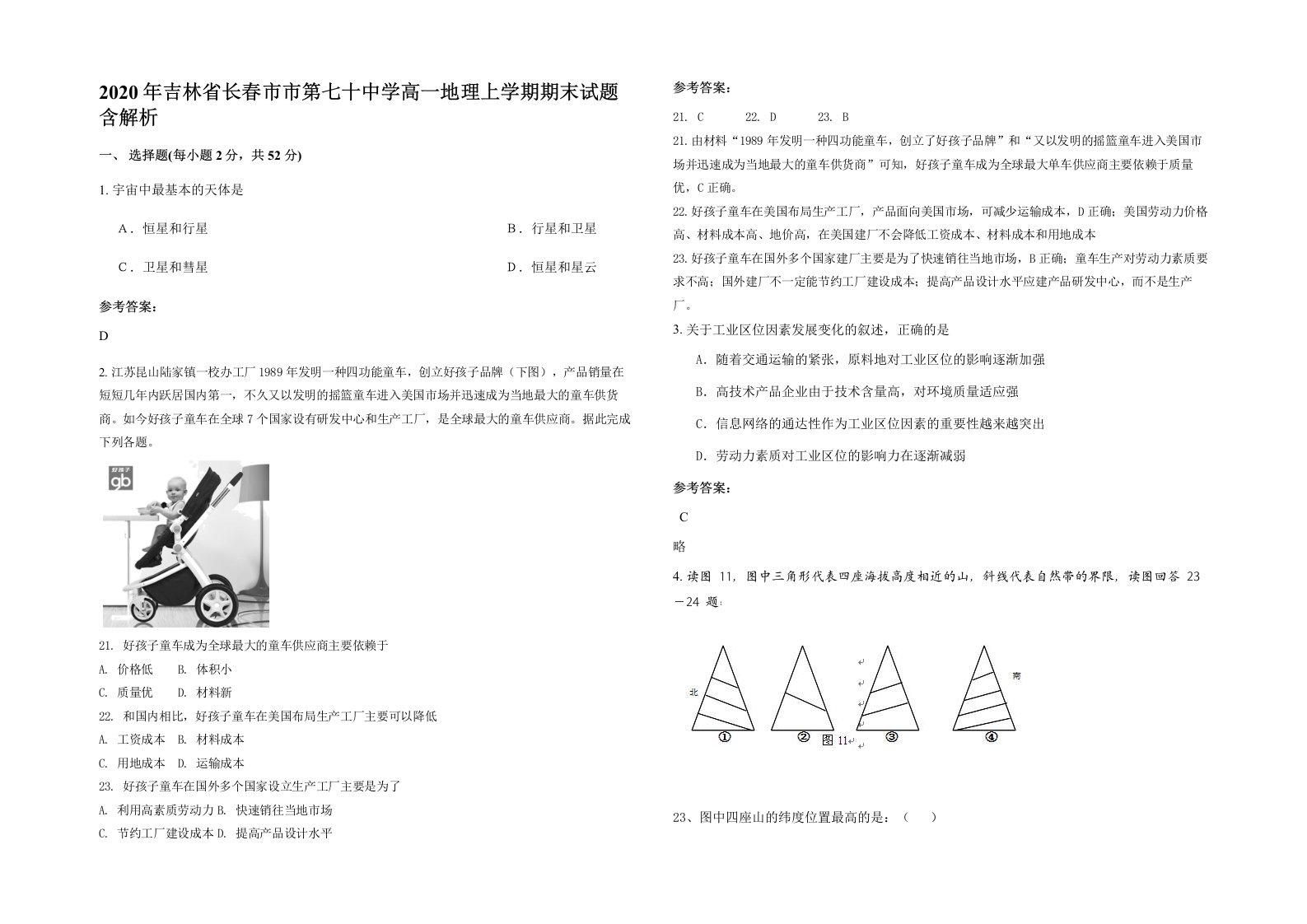 2020年吉林省长春市市第七十中学高一地理上学期期末试题含解析