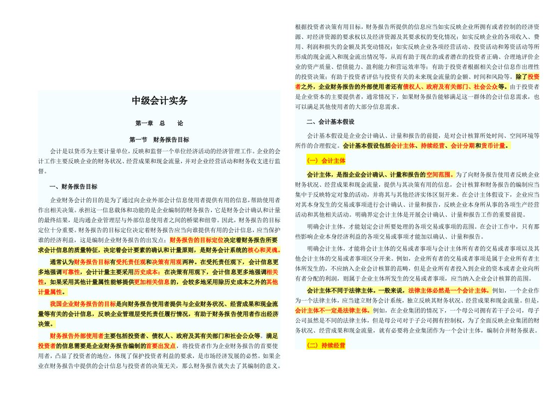 中级会计实务强力推荐资料