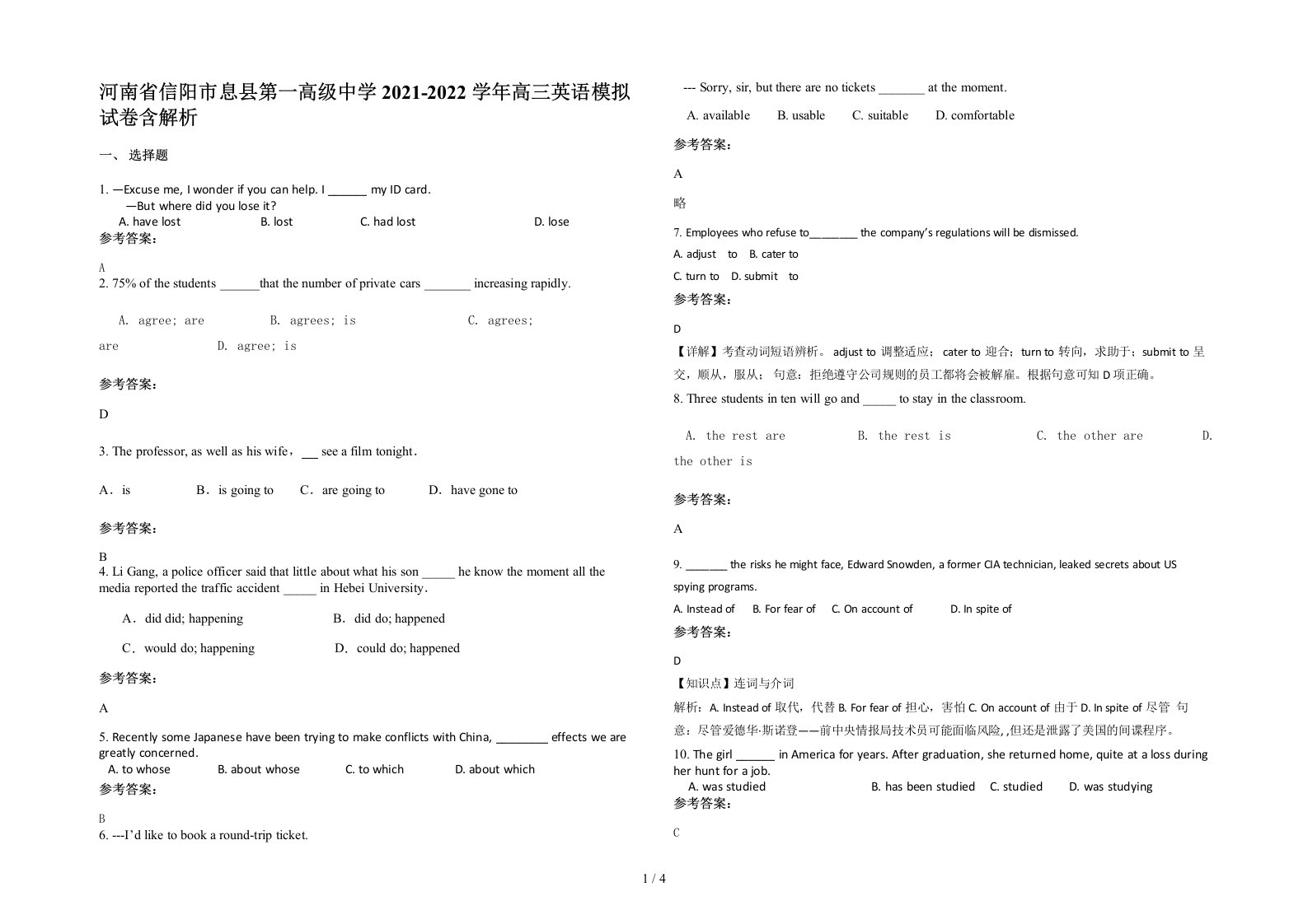 河南省信阳市息县第一高级中学2021-2022学年高三英语模拟试卷含解析