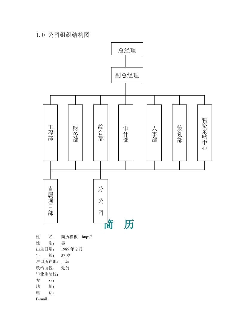 公司组织结构图word模板