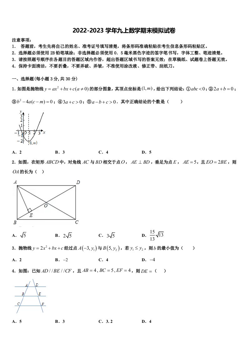 2022年内蒙古巴彦淖尔市杭锦全旗九年级数学第一学期期末学业水平测试试题含解析