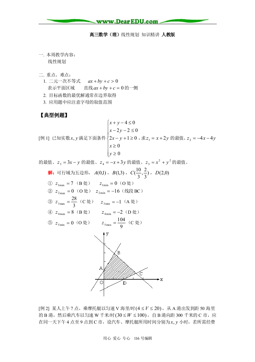 高三数学（理）线性规划