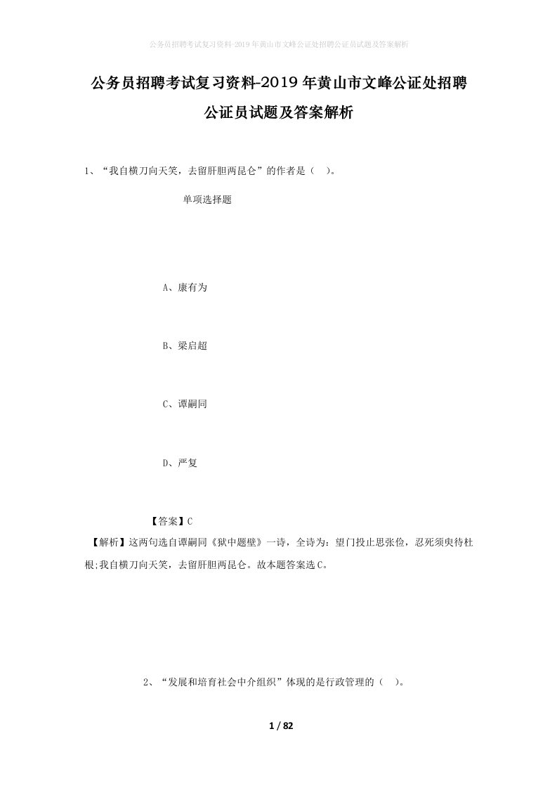 公务员招聘考试复习资料-2019年黄山市文峰公证处招聘公证员试题及答案解析