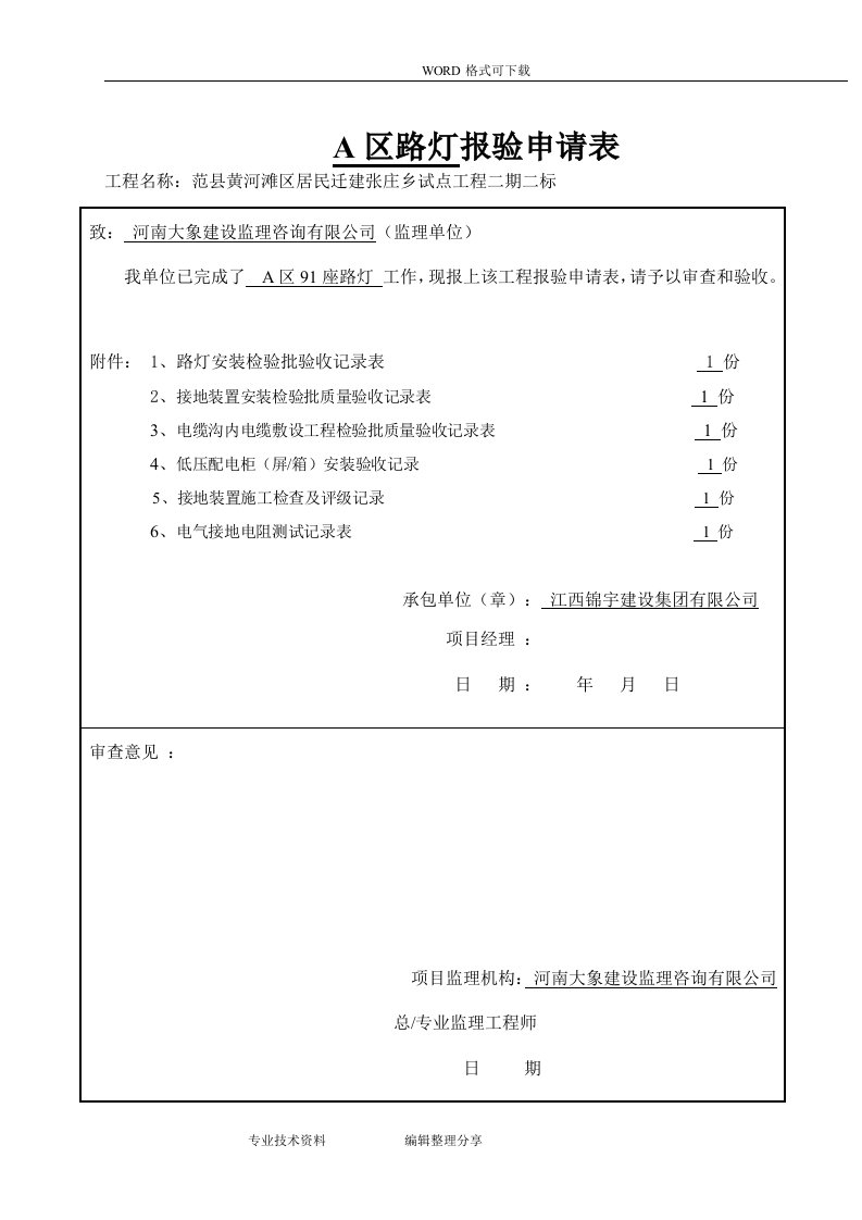 最新路灯检验批