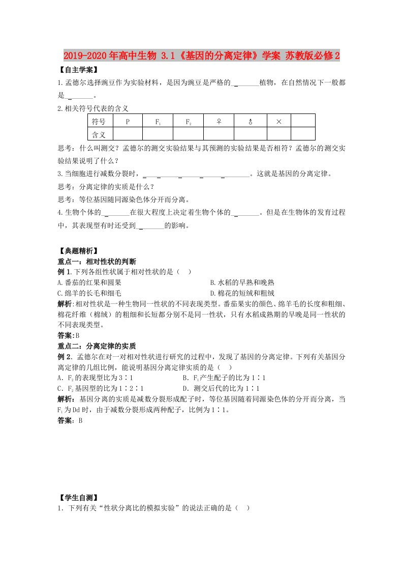 2019-2020年高中生物