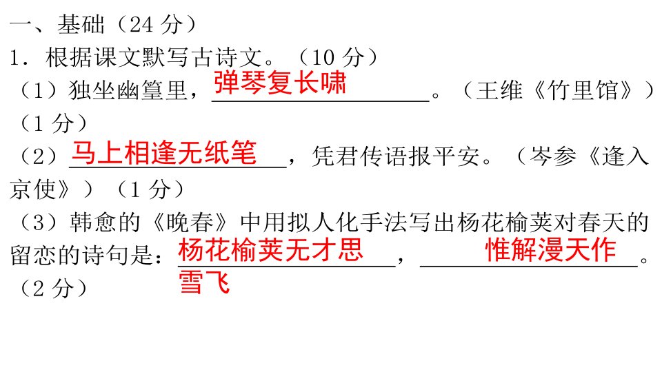 部编版七年级语文下册测试题ppt课件