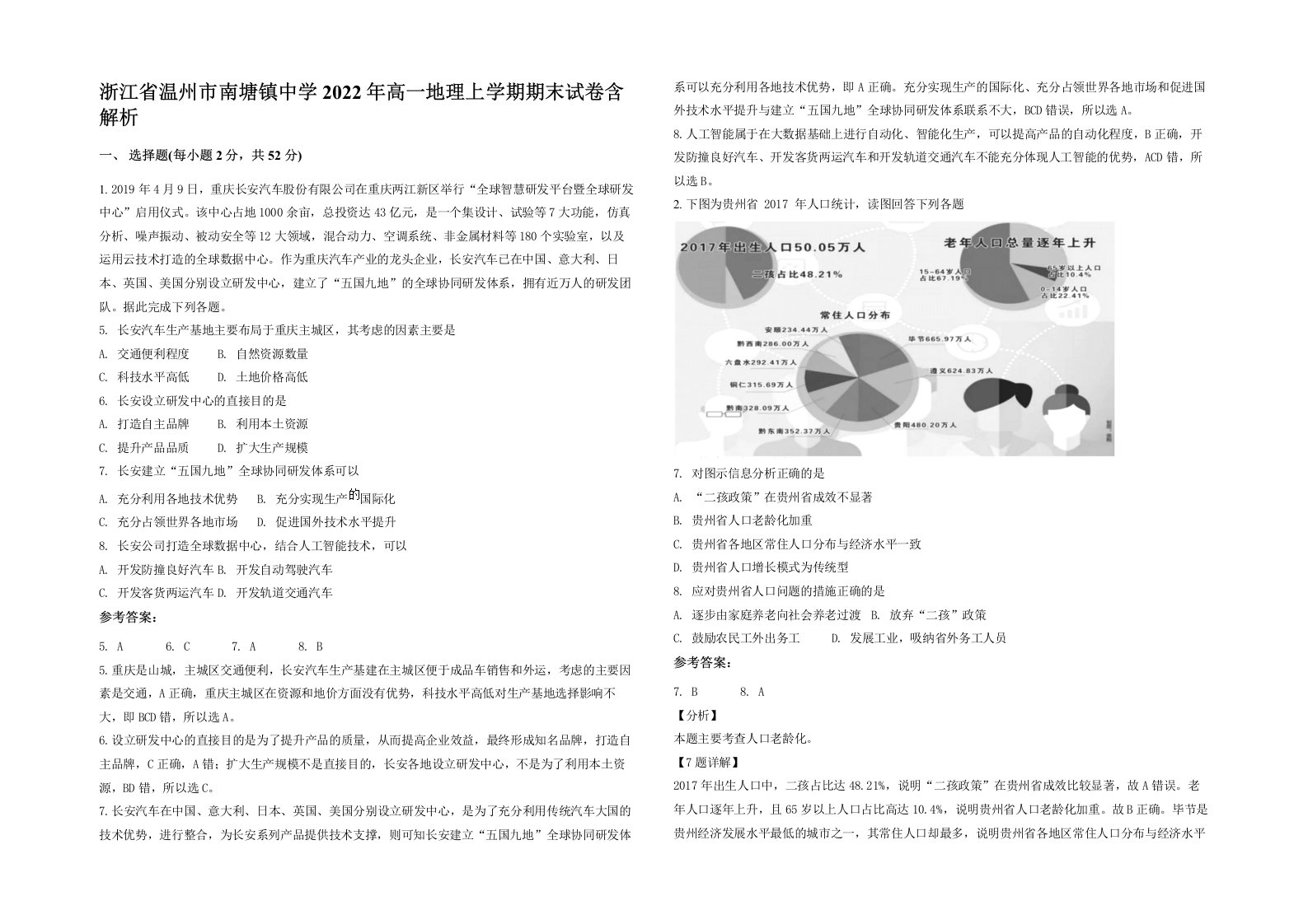 浙江省温州市南塘镇中学2022年高一地理上学期期末试卷含解析