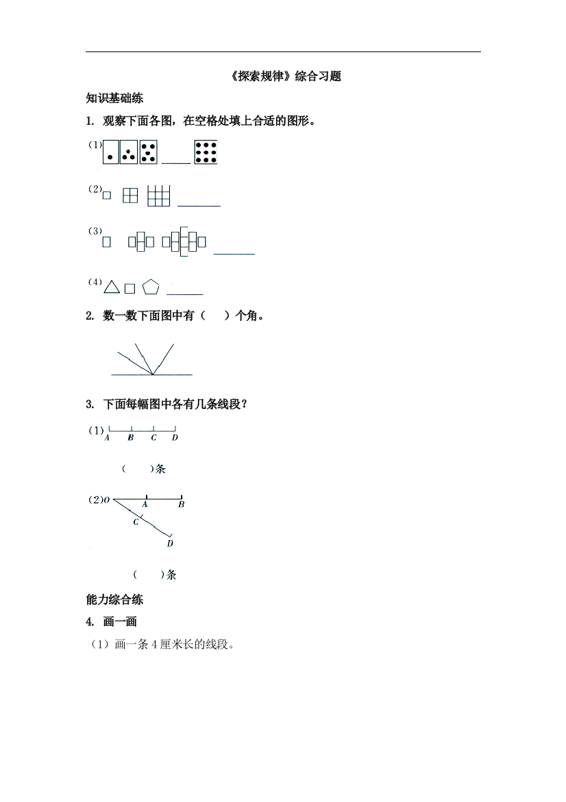 【小学中学教育精选】冀教版数学四年级上册第9单元《探索乐园》（探索规律）综合习题