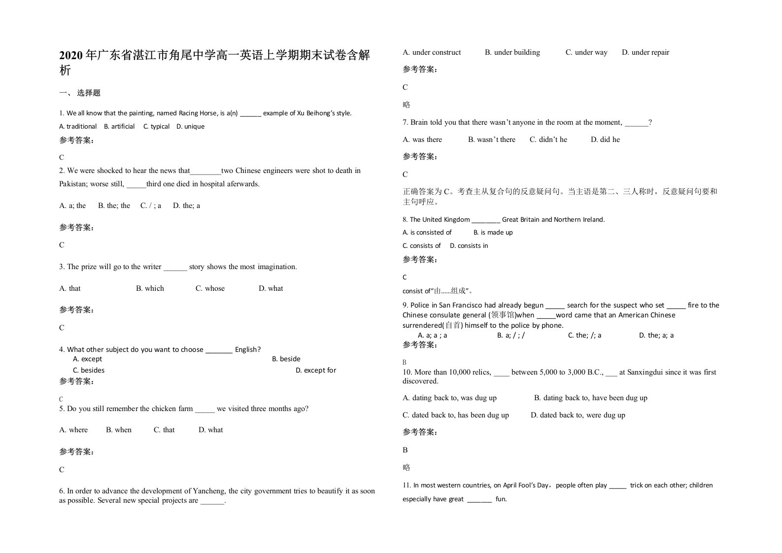 2020年广东省湛江市角尾中学高一英语上学期期末试卷含解析