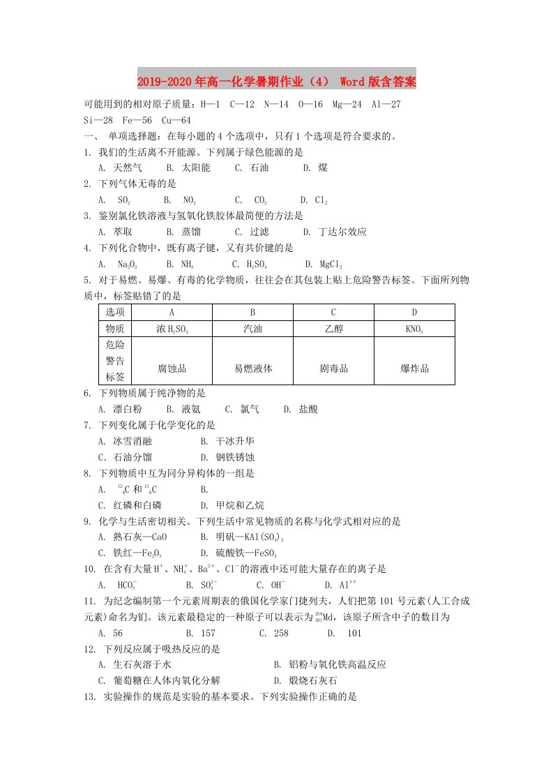 2019-2020年高一化学暑期作业（4）