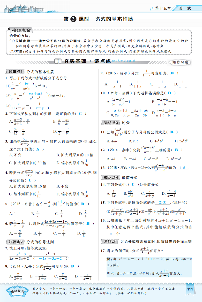 【小学中学教育精选】2016年15.1.2