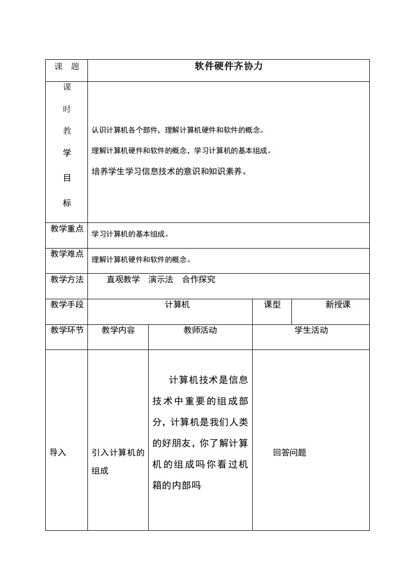 五年级信息技术教学设计