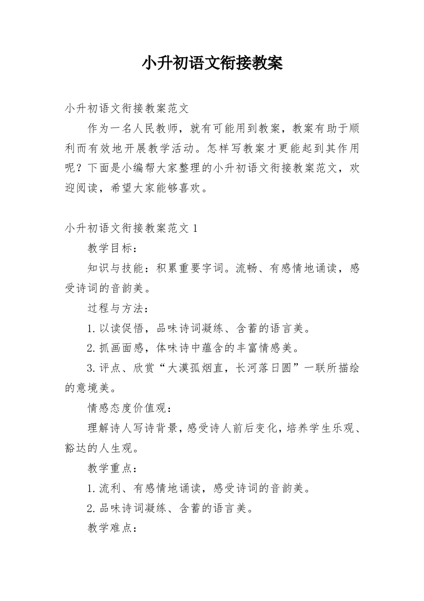 小升初语文衔接教案