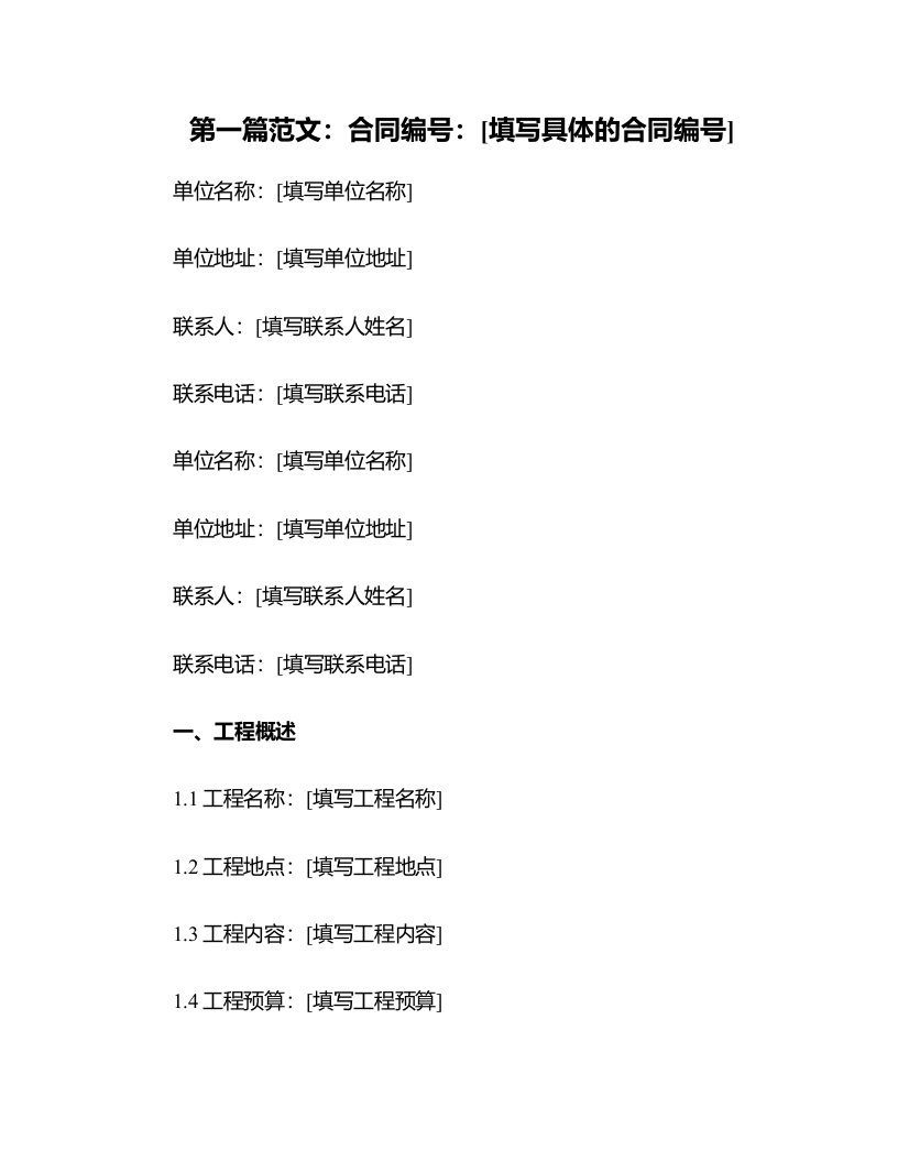 装修施工委托合同