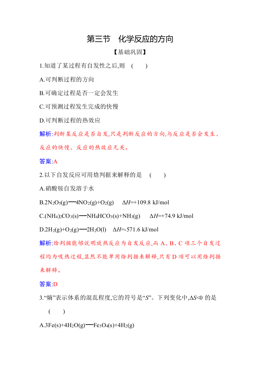 2021秋（新教材）人教版化学选择性必修1作业：第二章