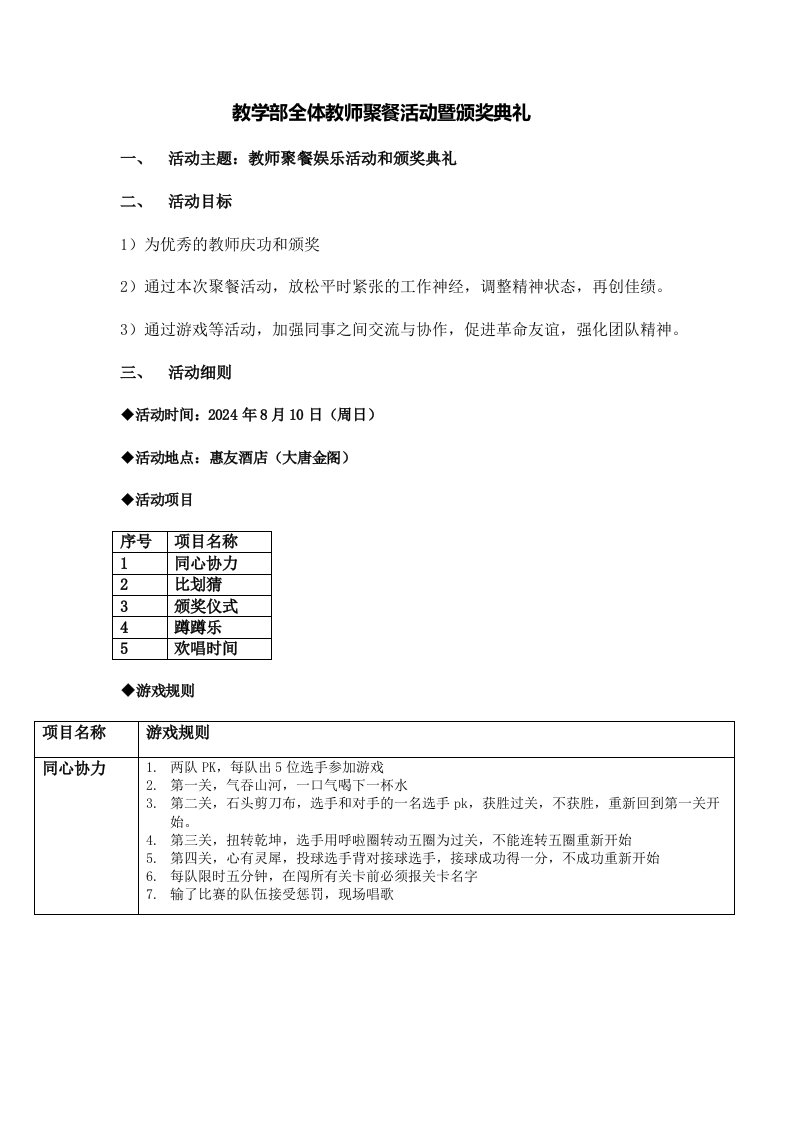 教学部全体教师聚餐活动暨颁奖典礼活动方案