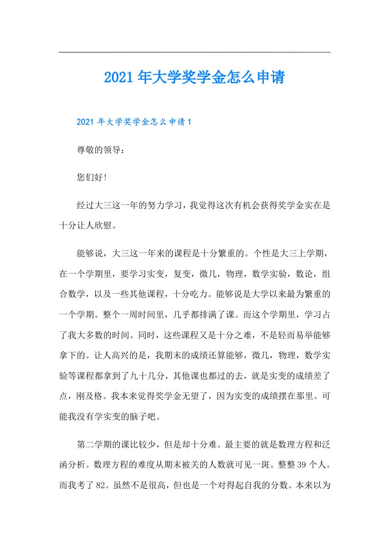 大学奖学金怎么申请