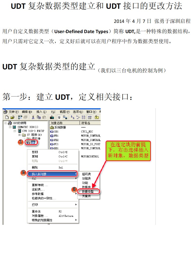 西门子S7300UDT复杂数据类型最简易快速教程