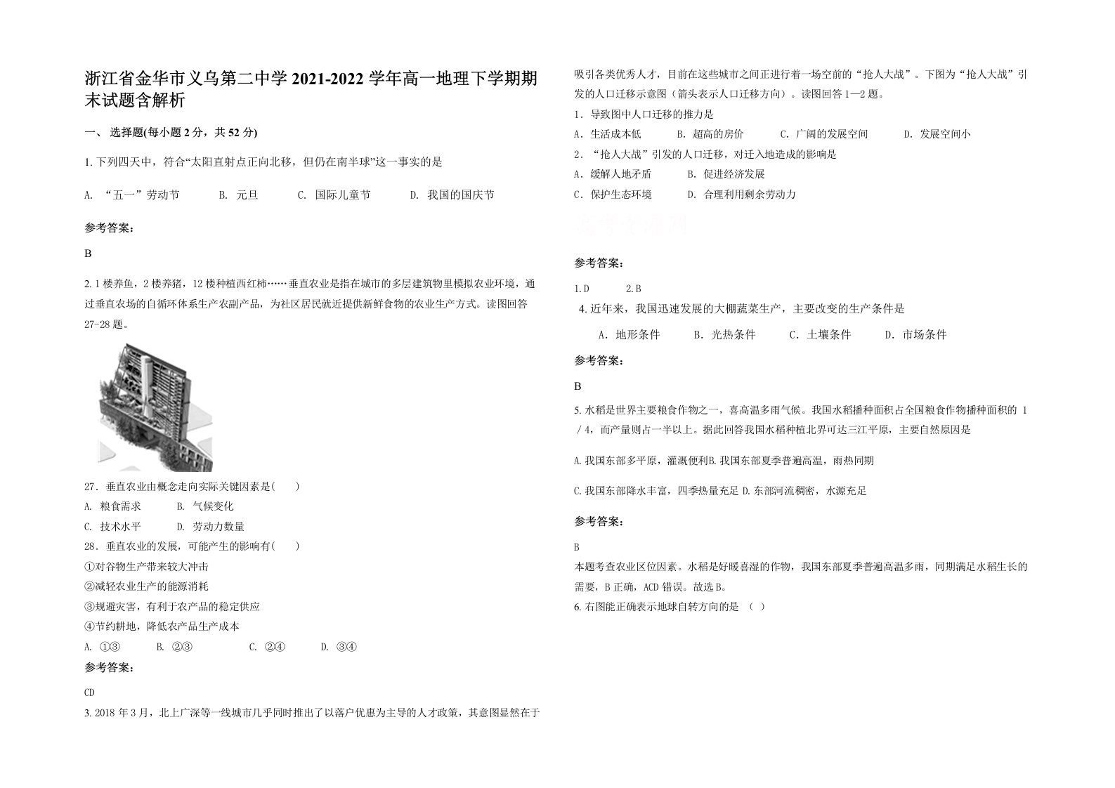 浙江省金华市义乌第二中学2021-2022学年高一地理下学期期末试题含解析