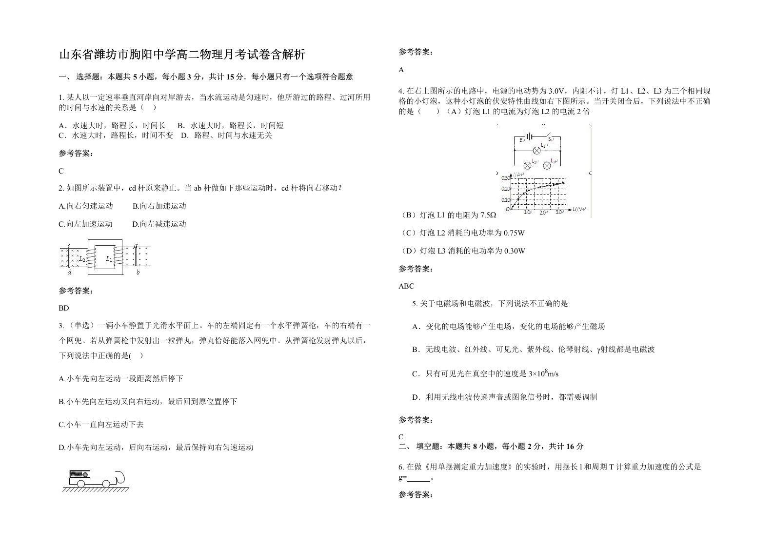 山东省潍坊市朐阳中学高二物理月考试卷含解析