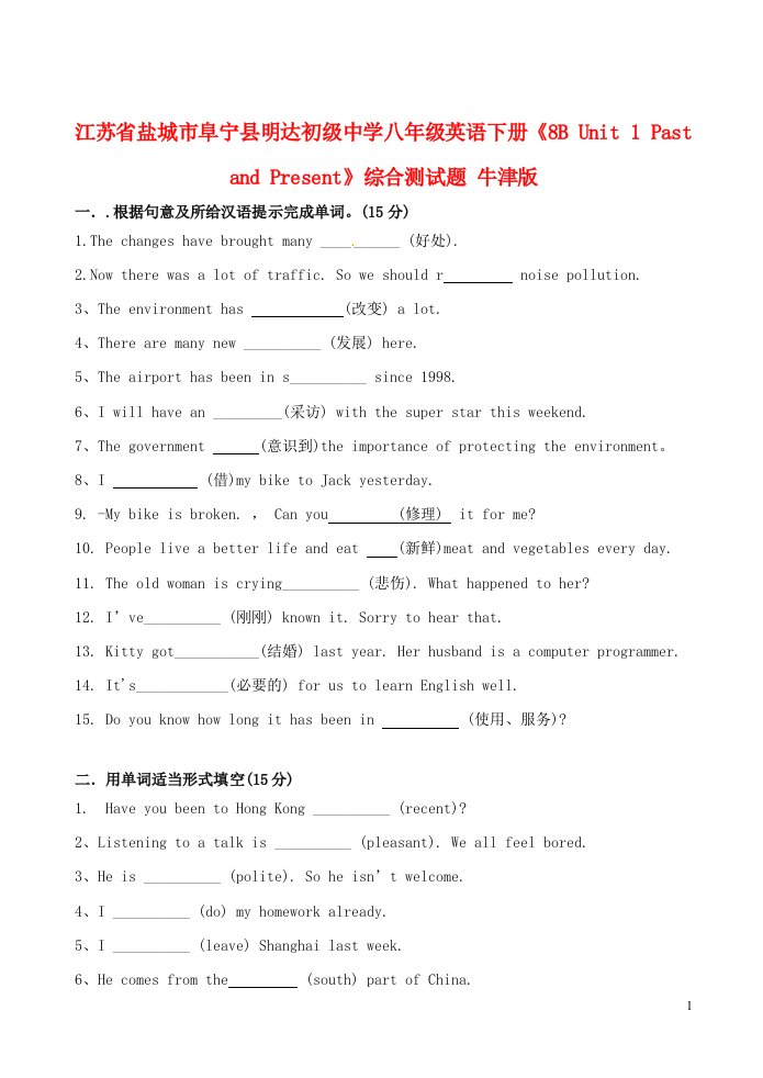 江苏省盐城市阜宁县明达初级中学八级英语下册《8B