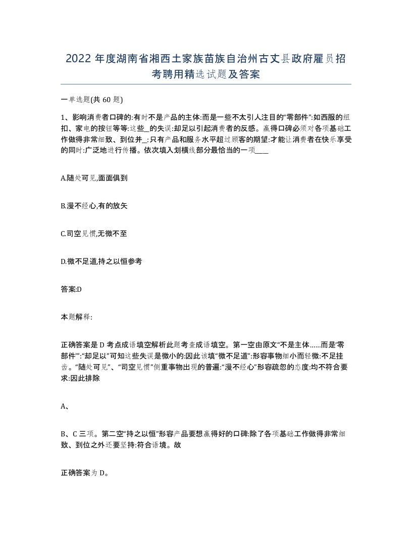 2022年度湖南省湘西土家族苗族自治州古丈县政府雇员招考聘用试题及答案