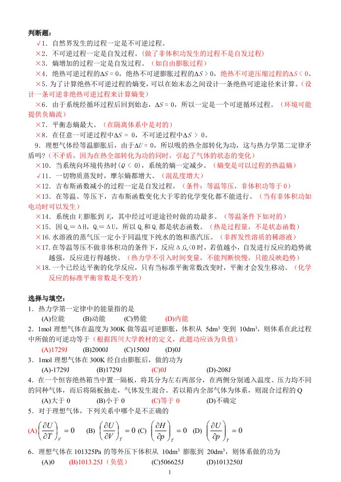 热力学课外习题(含答案)参考资料