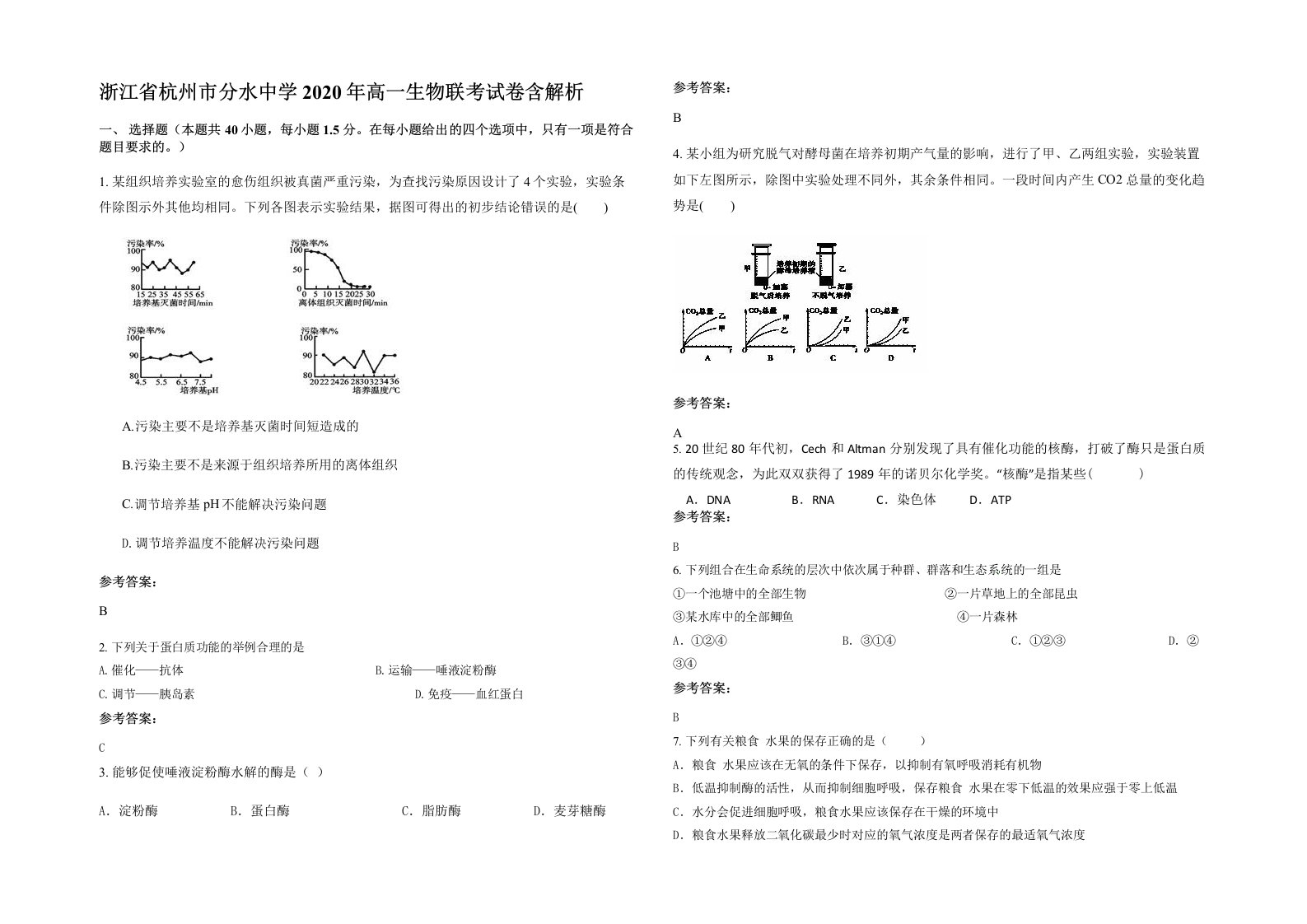 浙江省杭州市分水中学2020年高一生物联考试卷含解析