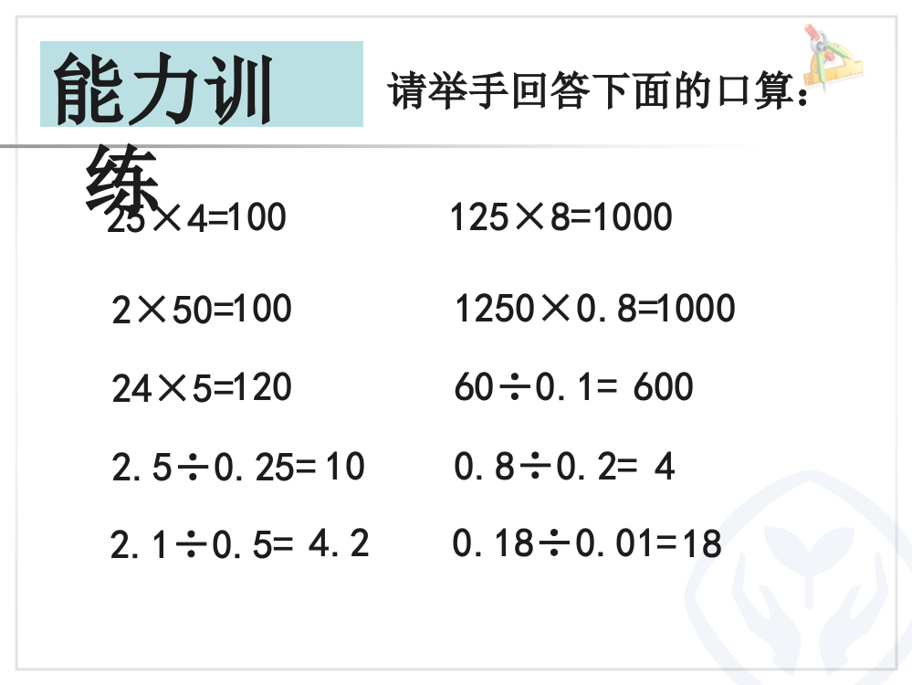 五年级上册数学用字母表示数-例3ppt课件