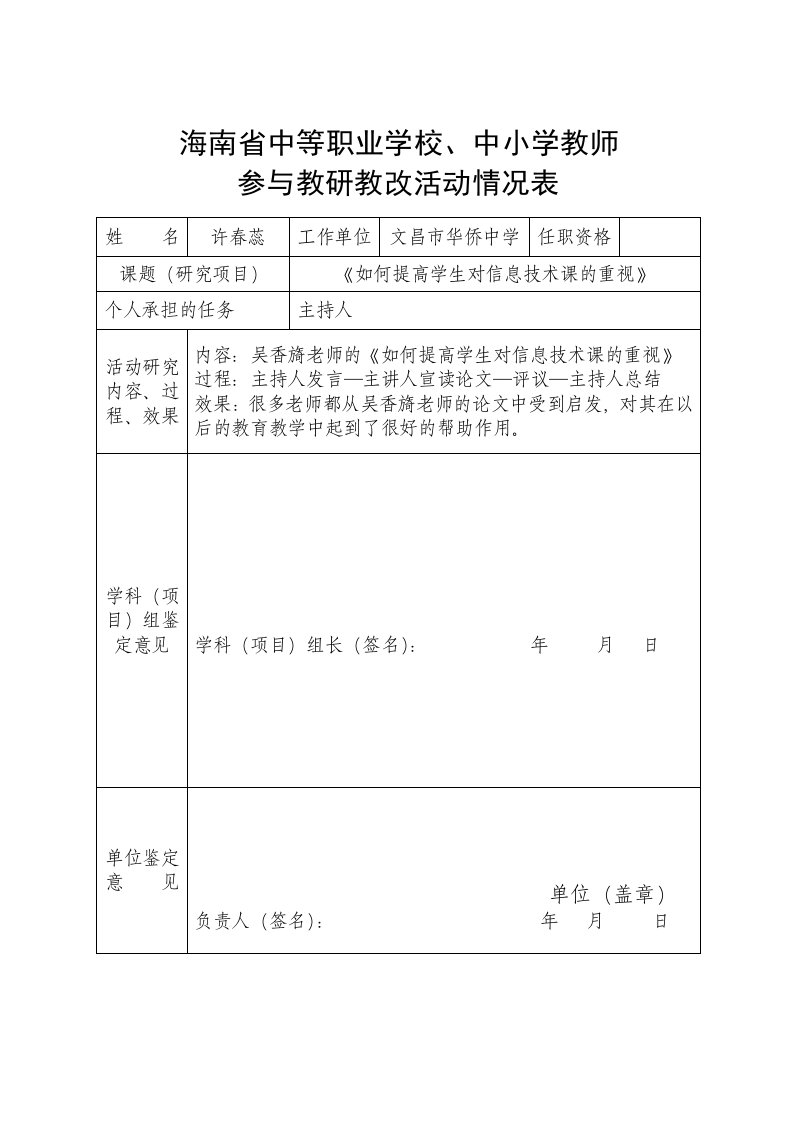 9、参与教研教改活动情况表