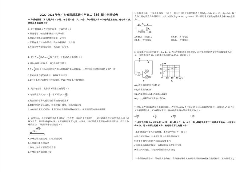 2020-2021学年广东省深圳高级中学高二(上)期中物理试卷