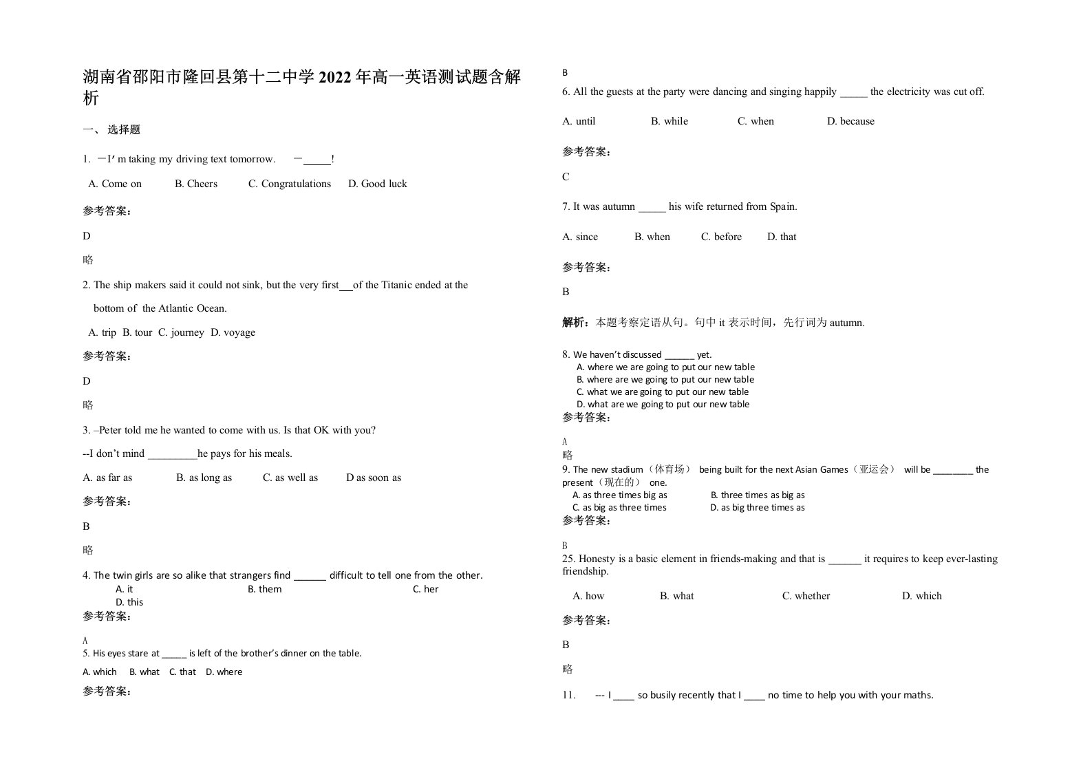 湖南省邵阳市隆回县第十二中学2022年高一英语测试题含解析