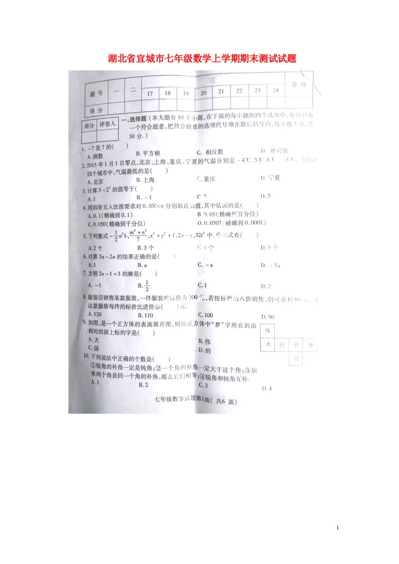 湖北省宜城市七级数学上学期期末测试试题（扫描版）