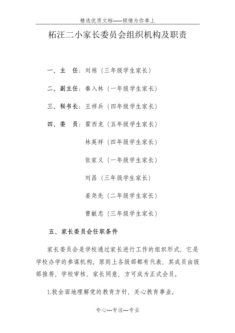 家长组织机构图(共6页)