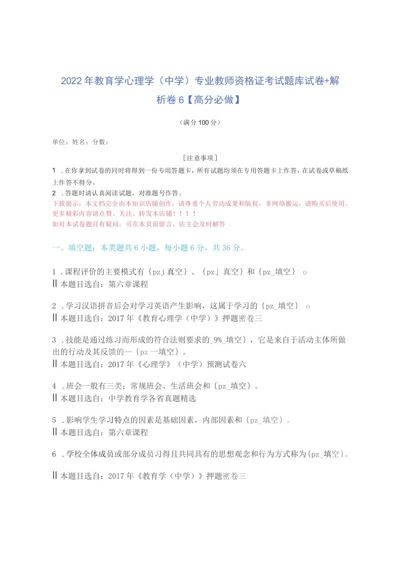 2022年教育学心理学（中学）专业教师资格证考试题库试卷+解析卷6