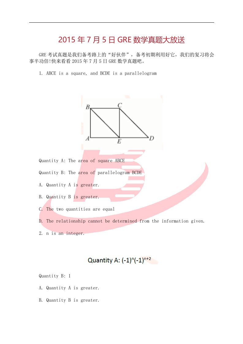 最新2022年7月5日GRE数学真题大放送