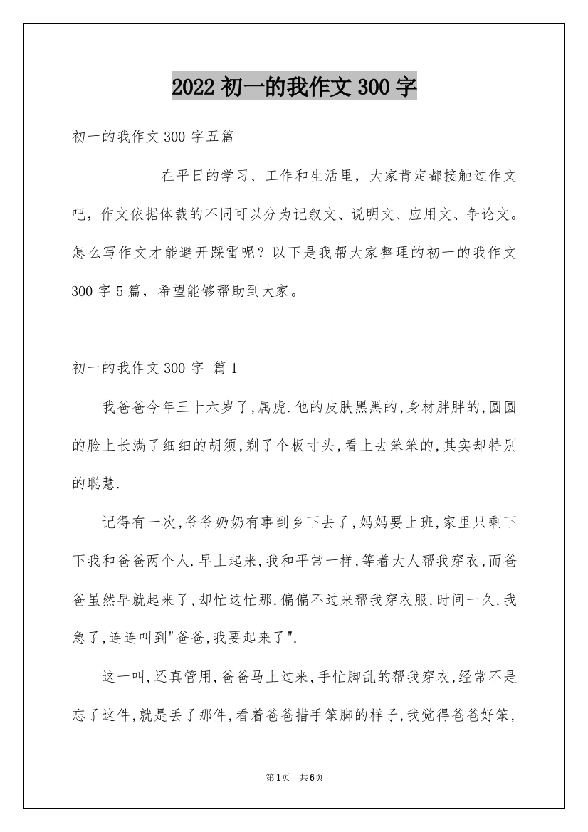 2022初一的我作文300字_65