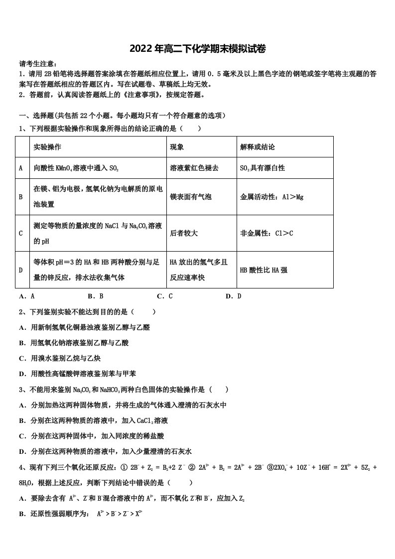 2021-2022学年安徽省泗县一中高二化学第二学期期末监测试题含解析