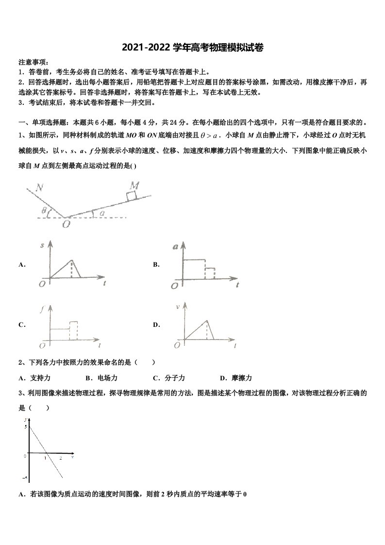 山西省洪洞县第一中学2021-2022学年高三下学期第一次联考物理试卷含解析